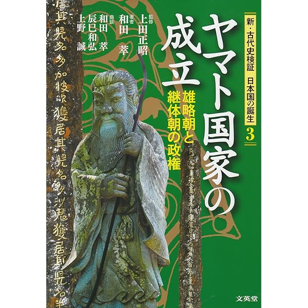 弥生興亡 女王・卑弥呼の登場 (新・古代史検証 日本国の誕生) | 博信