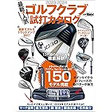 GOLF TODAYレッスンブック 2023-2024 最新＆人気ゴルフクラブ 試打カタログ