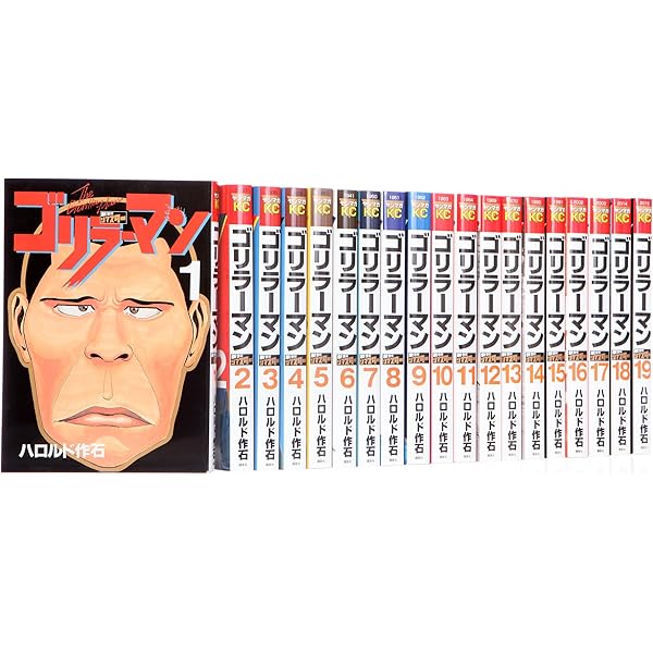 ゴリラーマン 全12巻完結(文庫版)(講談社漫画文庫) [マーケット