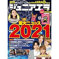 ジュニアエラ 2021年12月号
