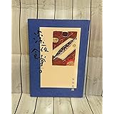 深夜食堂 (1) (ビッグコミックススペシャル)