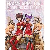 フレームアームズ・ガールモデリングコレクション3 (ホビージャパンMOOK)