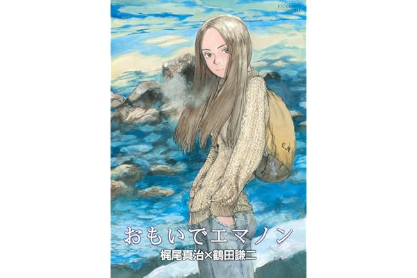 おもいでエマノン (RYU COMICS)