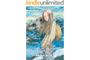 おもいでエマノン (RYU COMICS)