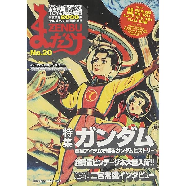 Amazon.co.jp: まんだらけZENBU (No.113) : 本