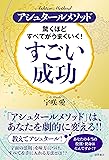驚くほどすべてがうまくいく!  すごい成功
