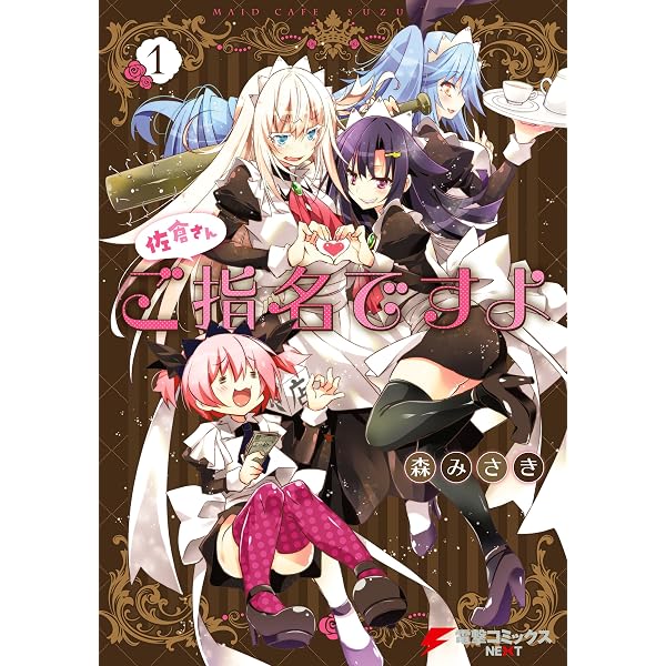 Amazon.co.jp: LiLy（1） (マンガワンコミックス) eBook : えびさわま