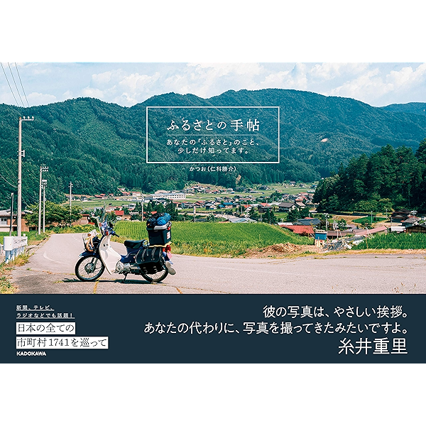 ふるさとの手帖 あなたの ふるさと のこと 少しだけ知ってます かつお 仁科勝介 趣味 実用 Kindleストア Amazon