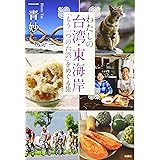 ママ ごはんまだ 一青 妙 本 通販 Amazon