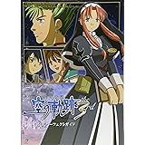 英雄伝説 空の軌跡 the 3rd 公式パーフェクトガイド