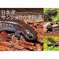 両生類の進化 (Natural History) 両生類の進化 (Natural History) Amazon.co.jp: 両生類の進化