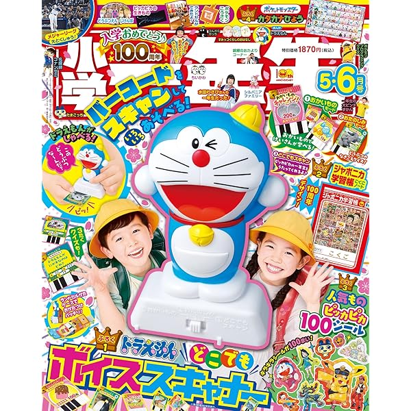 Amazon.co.jp: 小学一年生 2025年 4月号 [雑誌] eBook : 学習