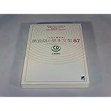 これで話せる英会話の基本文型87 (CD BOOK)