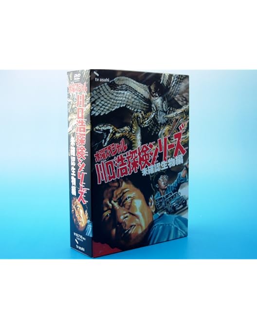 テレビ朝日　水曜スペシャル～川口浩探検隊シリーズ　地底探検・洞窟編　DVD テレビ朝日 水曜スペシャル～川口浩探検隊シリーズ 地底探検
