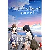 ふらいんぐうぃっち（４） (週刊少年マガジンコミックス)