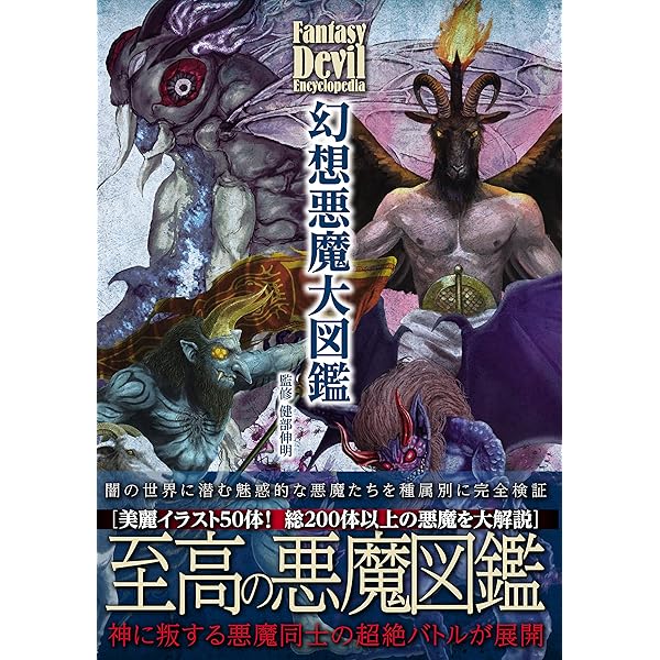 天使の文化図鑑 楽天ブックス: 天使の文化図鑑 - Engel - ヘルベルト