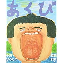 あおいふね 谷内こうた　絵本　サイン入り なつの あさ | 谷内 こうた |本 | 通販 | Amazon