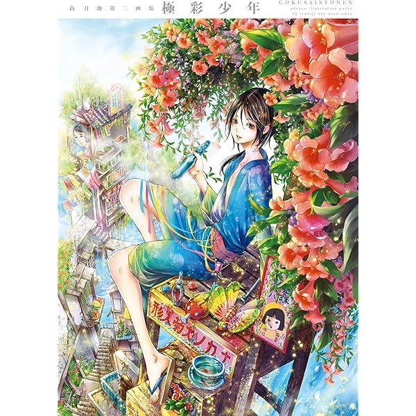 尚月地 2冊セット 尚月地 イラスト集 ノスタルヂア【電子限定おまけ付き】 尚月地