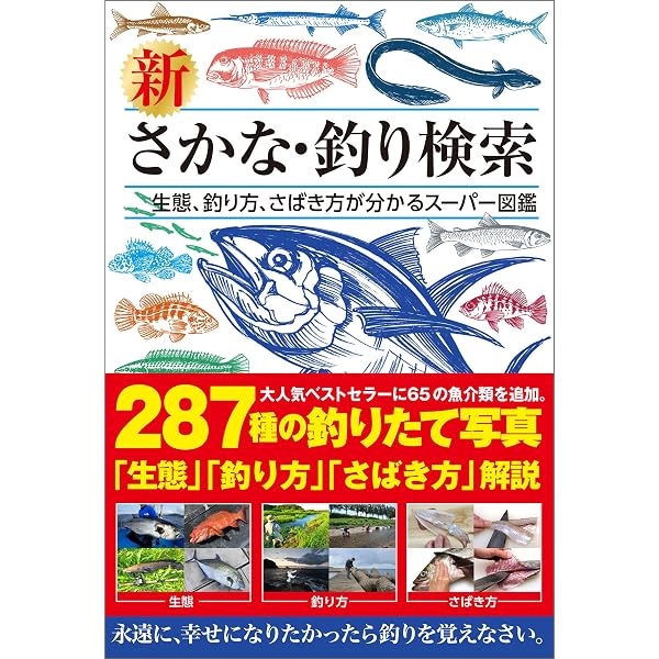 Amazon.co.jp: 釣魚1400種図鑑 海水魚・淡水魚完全見分けガイド 釣り人
