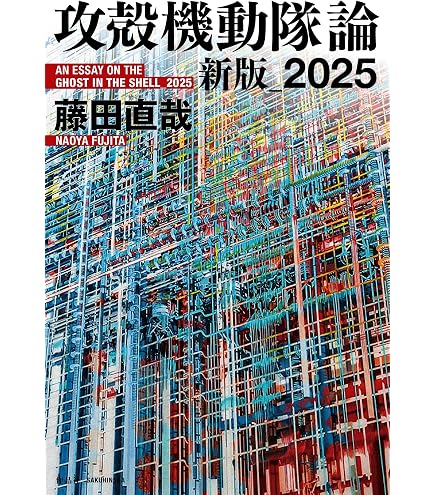 Amazon.co.jp: 『攻殻機動隊』 1巻 ＋ 2巻 ＋ 1.5巻 全3冊セット 全巻