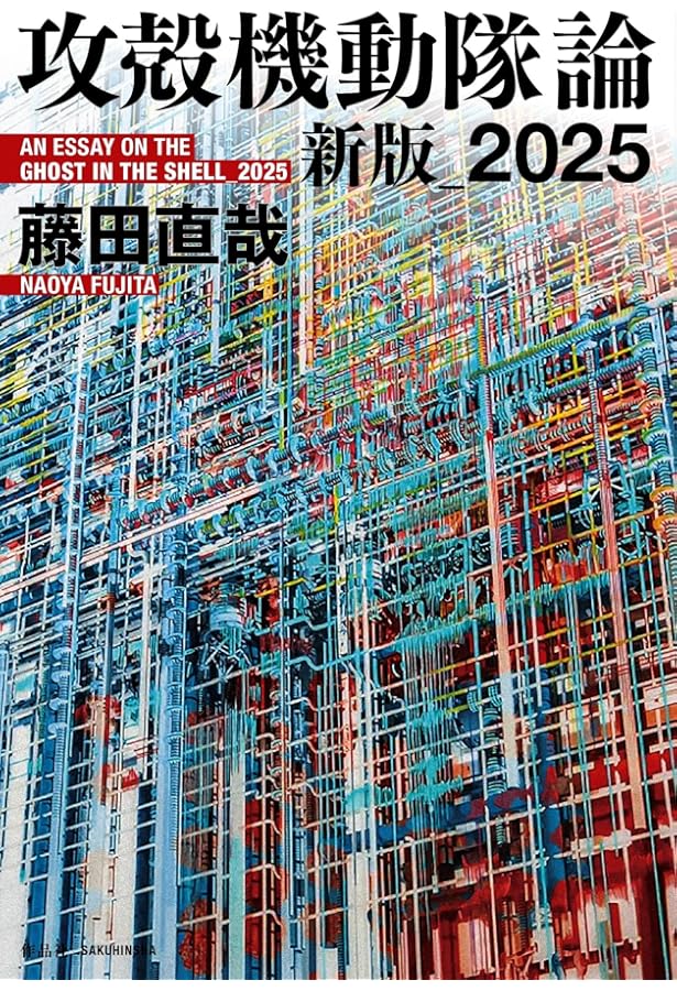 Amazon.co.jp: The Ghost in the Shell Vol. 1 (Koukaku Kidoutai) (in