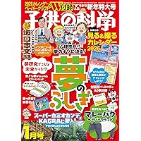科学と学習の本 Amazon.co.jp: もう一度見たい!「科学」と「学習」 (Gakken Mook