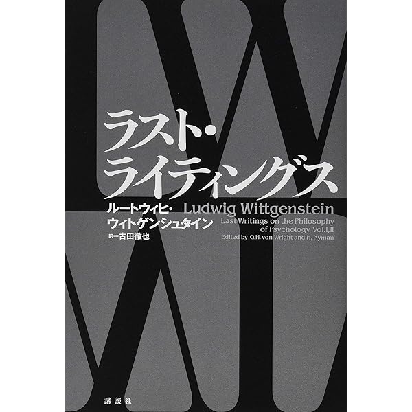 原因と結果:哲学 | ルートヴィッヒ ウィトゲンシュタイン