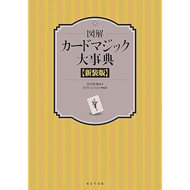 Amazon.co.jp 人気ギフトランキング: 手品 で、ギフトの設定を使用して