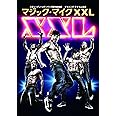 マジック・マイク XXL [DVD]