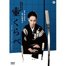 女賭博師シリーズ１４巻セット　江波杏子 未開封たくさん Amazon.co.jp: 女賭博師 壷くらべ [DVD] : 江波杏子, 丸山(美輪)明宏