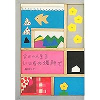 考えごとしたい旅 フィンランドとシナモンロール | 益田 ミリ