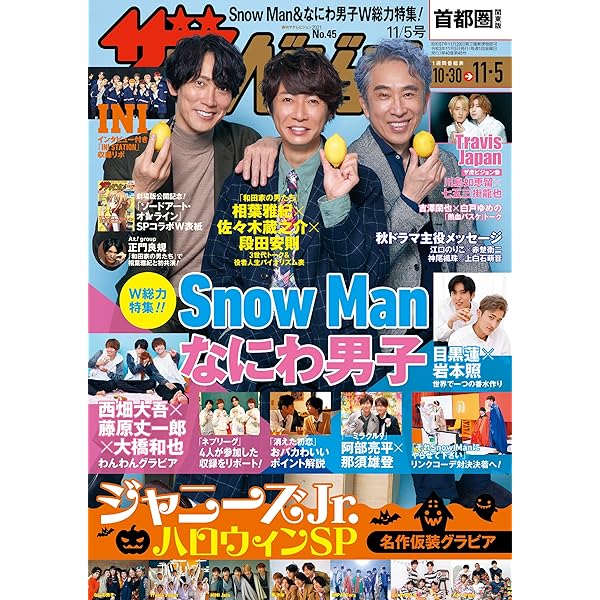 ザテレビジョン 首都圏関東版 ２０２１年１１ ５号 雑誌 ザテレビジョン編集部 趣味 その他 Kindleストア Amazon
