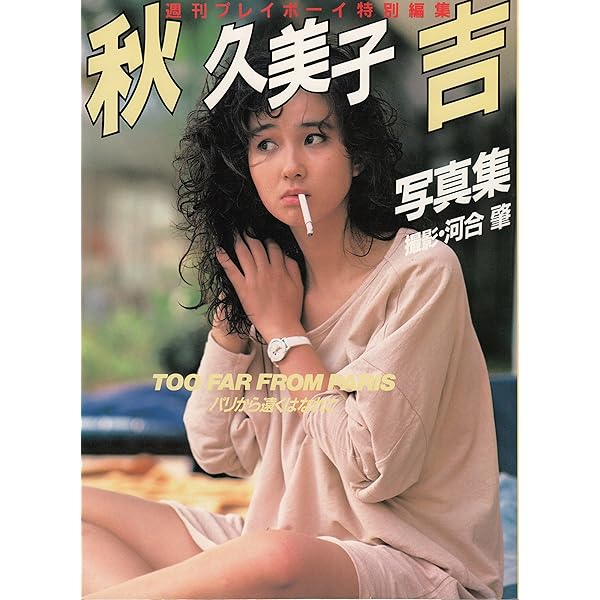 〈 美少女伝説☆秋吉美来 FIRST DVD 〉 Yahoo!オークション - 秋吉美来 美少女伝説 1st DVD 廃盤レア