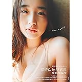 劇団4ドル50セント 安倍乙1st写真集 吐息の温度