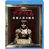 アナベル 死霊人形の誕生 [Blu-ray]