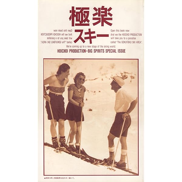 極楽スキー | ホイチョイ プロダクション |本 | 通販 | Amazon