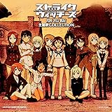 ストライクウィッチーズ劇場版 主題歌コレクション