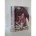 新機動戦記ガンダムW Blu-ray Box 2 (期間限定生産: 2015年1月28日まで)