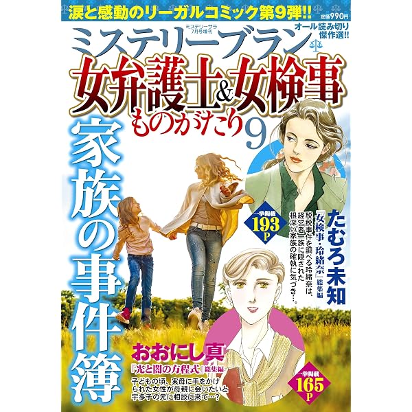 検事物語 女弁護士＆女検事ものがたり8（ミステリーサラ2026年1月号増刊） | 青