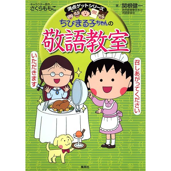 Amazon.co.jp: 満点ゲットシリーズ ちびまる子ちゃんの春夏秋冬教室