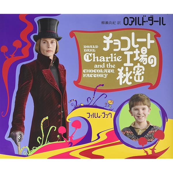 Roald Dahl チャーリーとチョコレート工場　他全18冊セット Roald Dahl チャーリーとチョコレート工場 他全18冊セット Roald