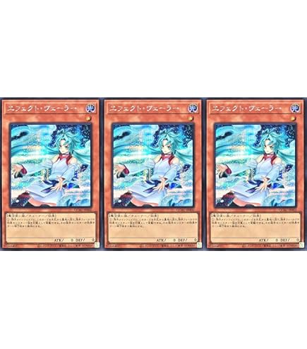 Amazon.co.jp: 遊戯王カード エフェクト・ヴェーラー(新規イラスト