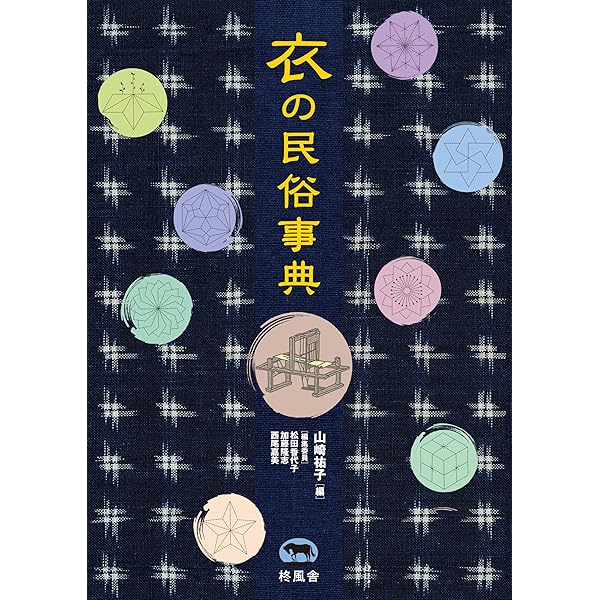 【値下げ】食の民俗事典 食の民俗事典 | 野本 寛一 |本 | 通販 | Amazon