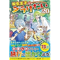Amazon.co.jp: いずれ最強の錬金術師? (18) : 小狐丸: 本