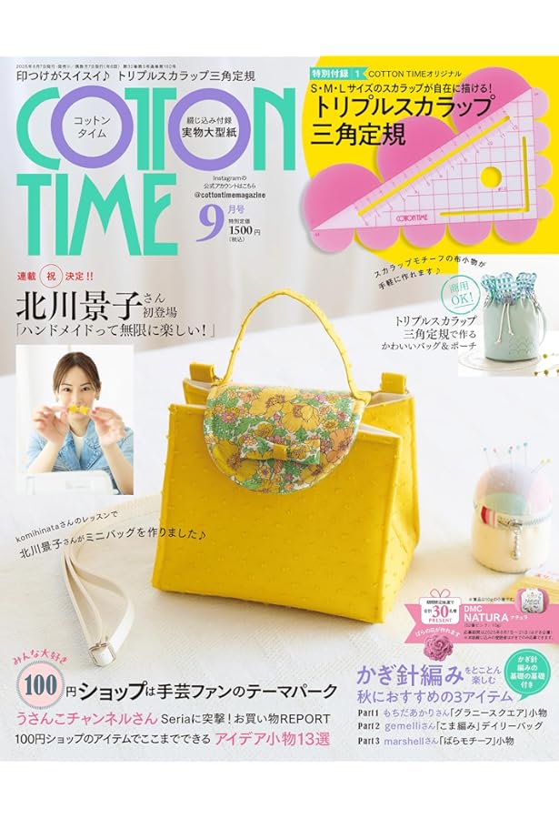 確認用 コットンタイム 2009年7月号 No.85 確認用 コットンタイム 2009年7月号 No.85 確認用 コットンタイム 2009