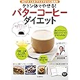 ケトン体でやせる！バターコーヒーダイエット