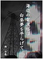 �C�ӂ̓d�g���͔������𕽂炰��