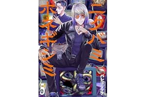 ニクバミホネギシミ　5巻 (バンチコミックス)