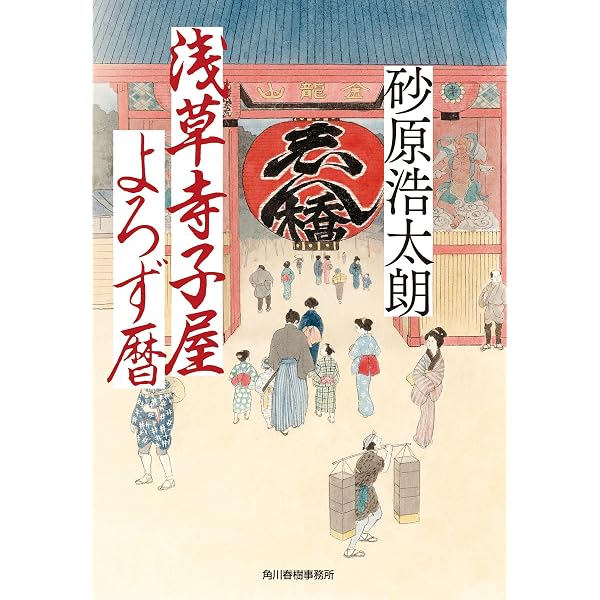 Amazon.co.jp: 見参! 寒月霞斬り 密命(一)決定版 (文春文庫 さ 63-230