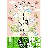 お墓、どうしてます? キミコの巣ごもりぐるぐる日記